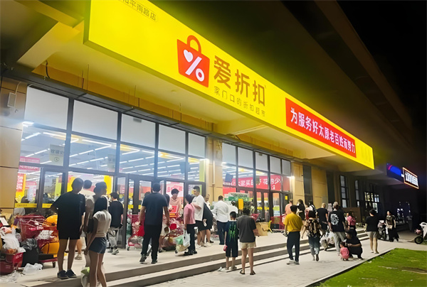 爱折扣省钱超市加盟